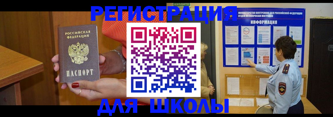 прописка 2025 в Завитинске