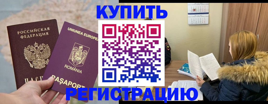 прописка в квартире в Завитинске