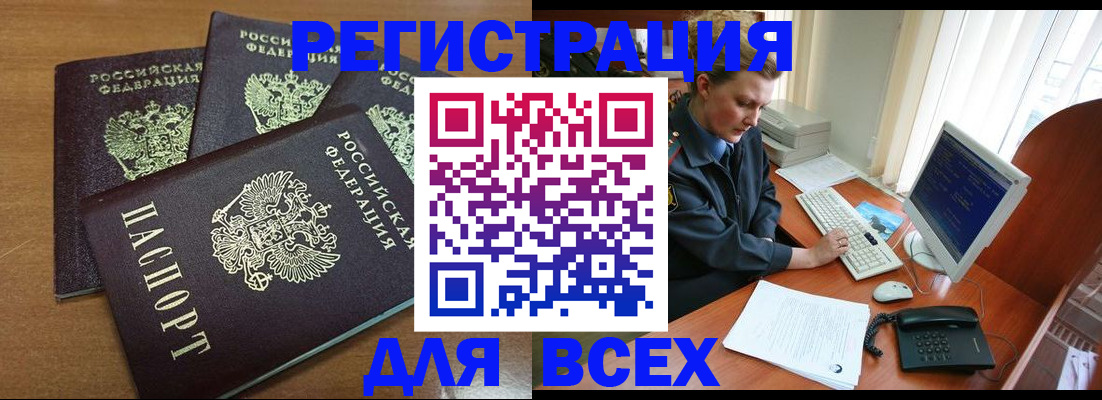 временная регистрация собственник в Завитинске