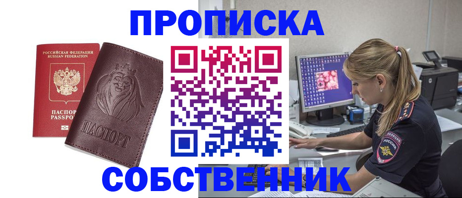 пропишу в квартире в Завитинске